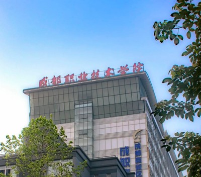 成都職業技術學院畢業證、檔案遺失補領