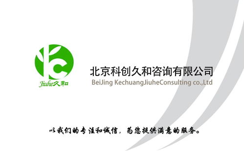 北京科創久和咨詢 以匠心鑄就企業管理新高度