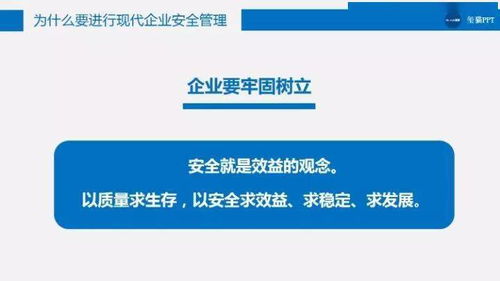干貨分享 | 企業安全管理PPT參考要點與咨詢價值